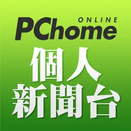 PChome 個人新聞台