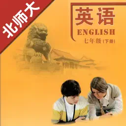 初中英语七年级下册北师大版